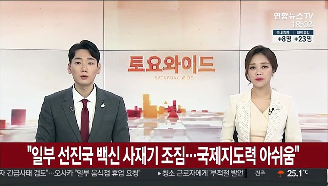 일부 선진국 백신 사재기 조짐…국제지도력 아쉬움