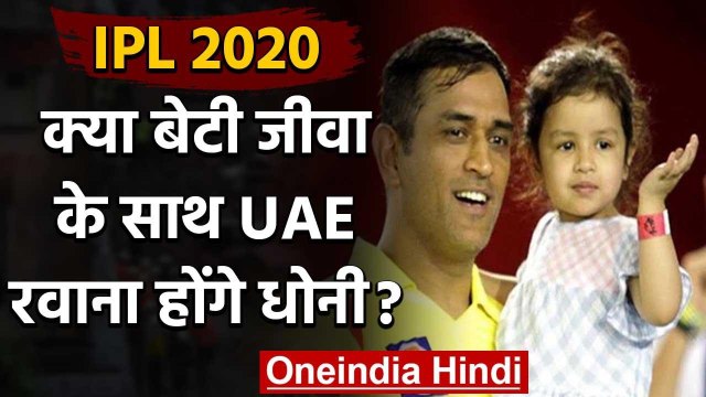 IPL 2020: Will BCCI allow cricketers's wife & girlfriends in UAE for IPL season 13? | वनइंडिया हिंदी