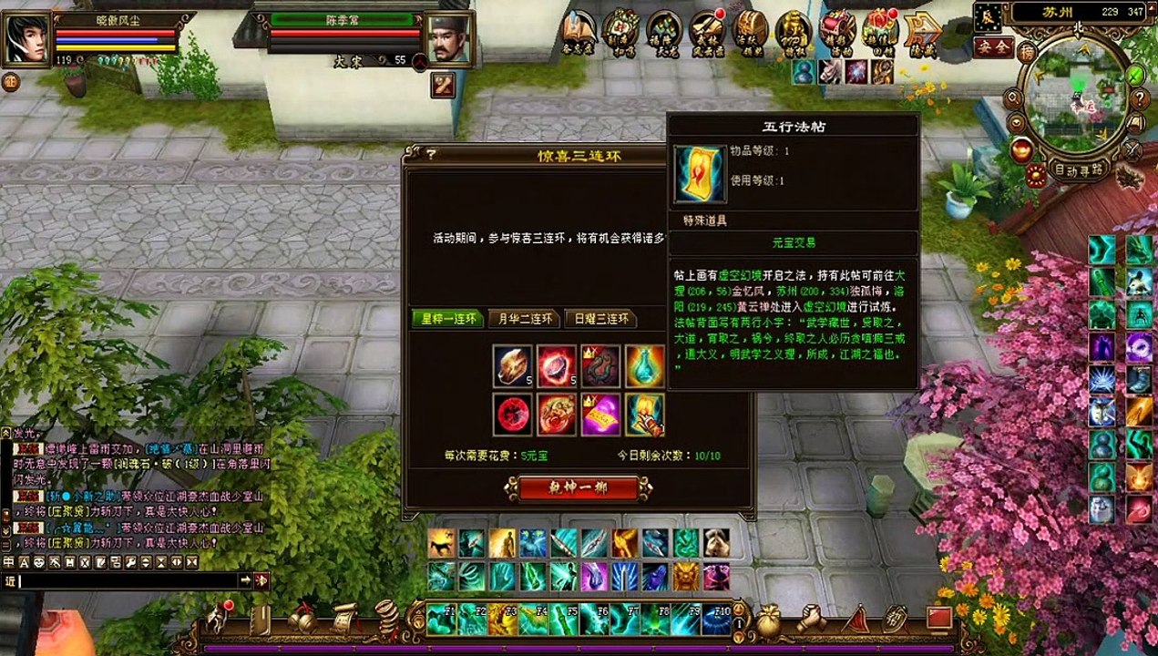 新天龍八部 online game 本周更新 - 重楼带来咯 - 31/7/2020