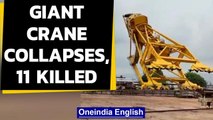 Giant crane collapses| Vishakhapatnam crane collapses, 11 dead | Oneindia News