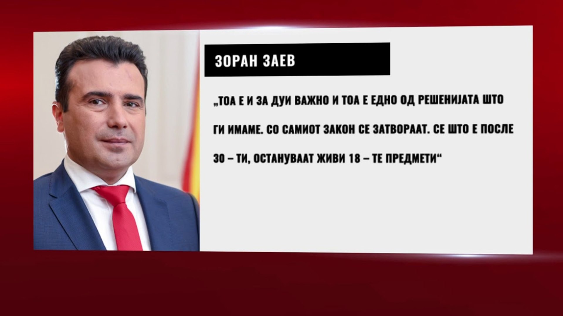 ⁣Нова аудио – снимка со гласот на Заев, зборува за „Талир2“ и „Попис“