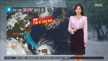 [날씨] 4호 태풍 '하구핏' 발생 중…중부 다음 주 내내 폭우