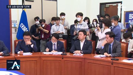 더디는 집 매각…민주당 34명·장관 8명 여전히 ‘다주택’