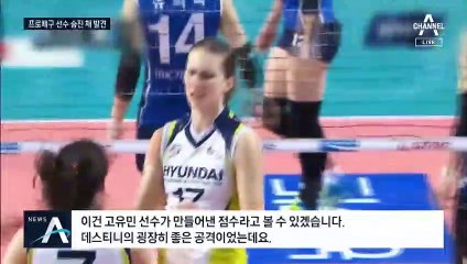 전 배구선수 고유민, 숨진 채 발견…부진으로 악플 시달려