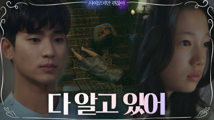 서예지의 트라우마를 모두 듣게 된 김수현 "그래서 딸까지 죽이려고 한 겁니까"