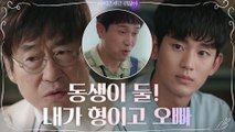 미스터리한 쪽지들에 불안한 김수현 안심시키는 든든한 오정세