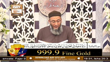 Daura e Tarjuma e Quran | Surah Al-Maida | 1st August 2020 | ARY Qtv