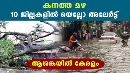 Yellow alert in ten districts across Kerala | Oneindia Malayalam