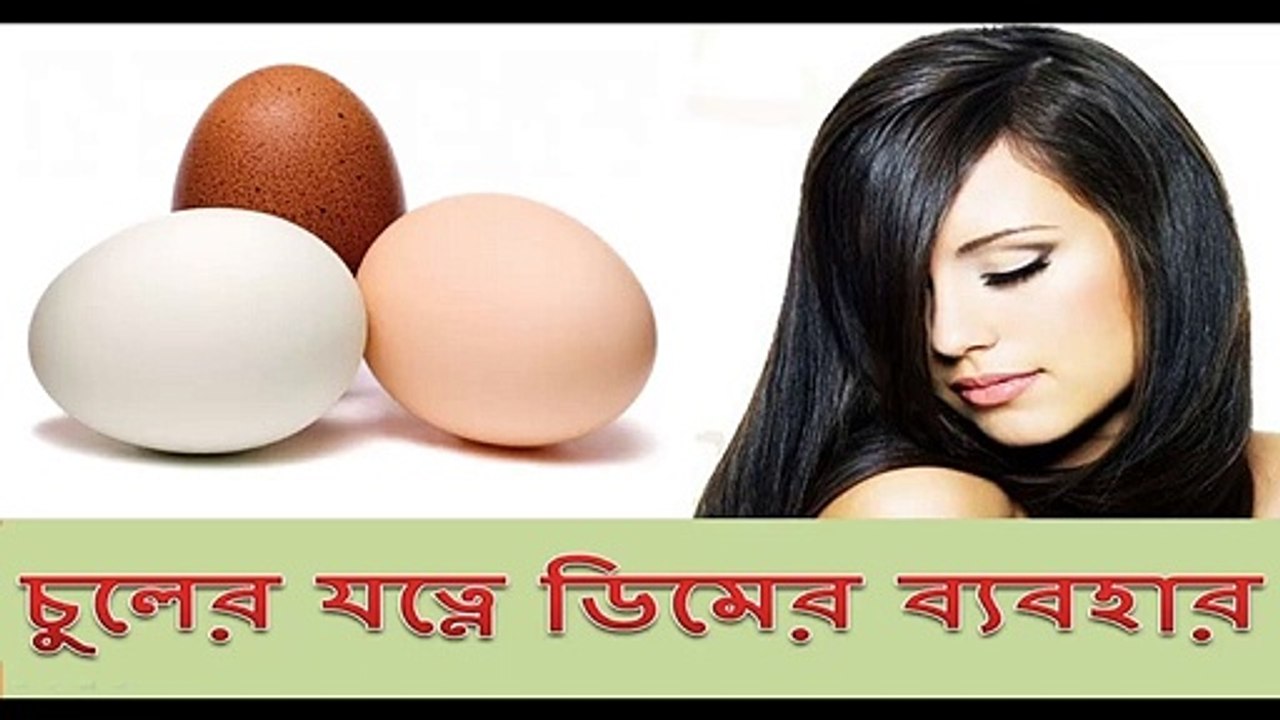 Egg Hair Mask For Long & Shiny Hair ।। egg hair mask ।। hair growth ।। egg for hair ।। beauty tips