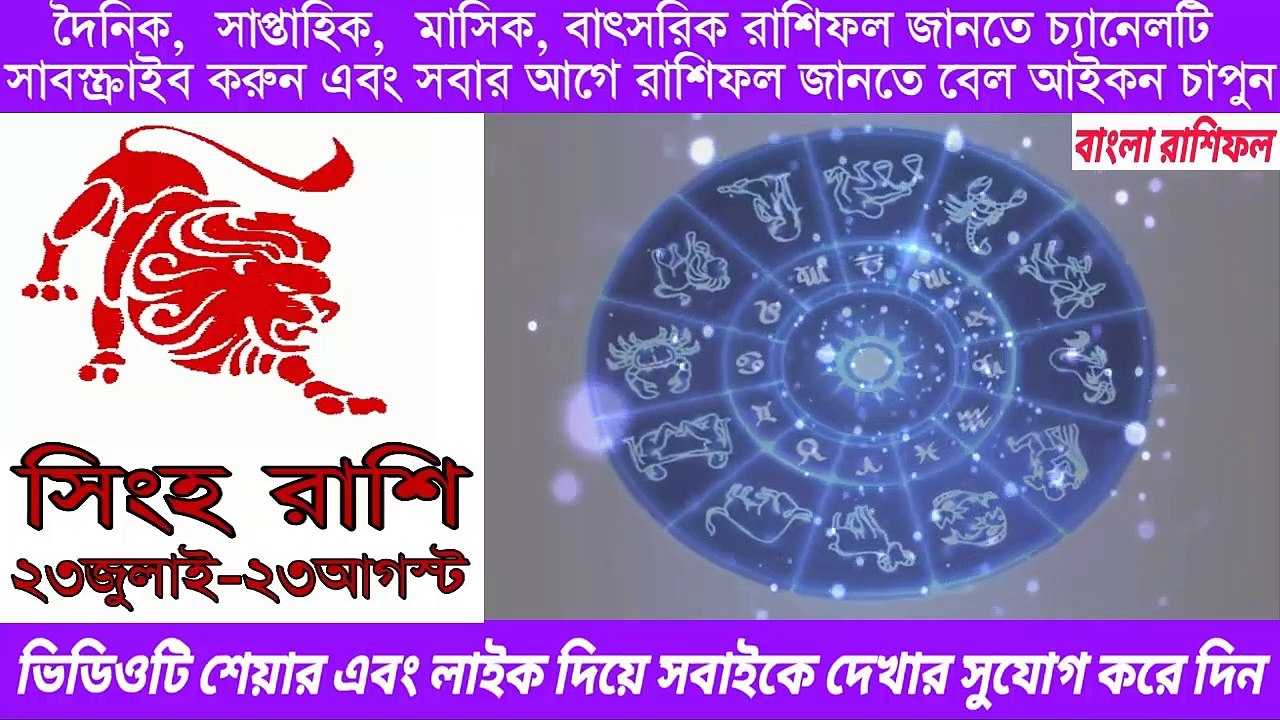 Ajker Rashifal Bengali 2  August 2020