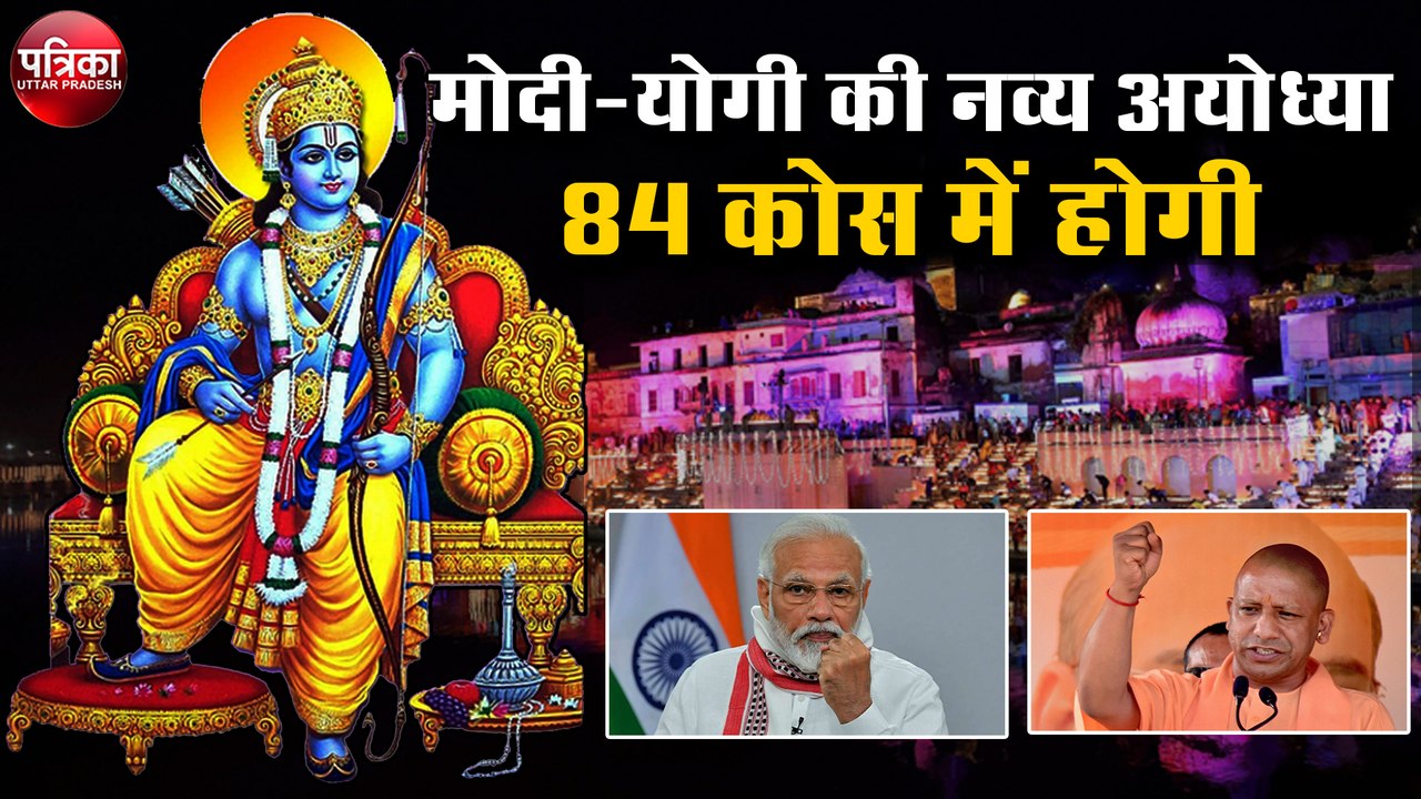 विक्रमादित्य ने 5 कोस में बसायी थी अयोध्या ( Ay...