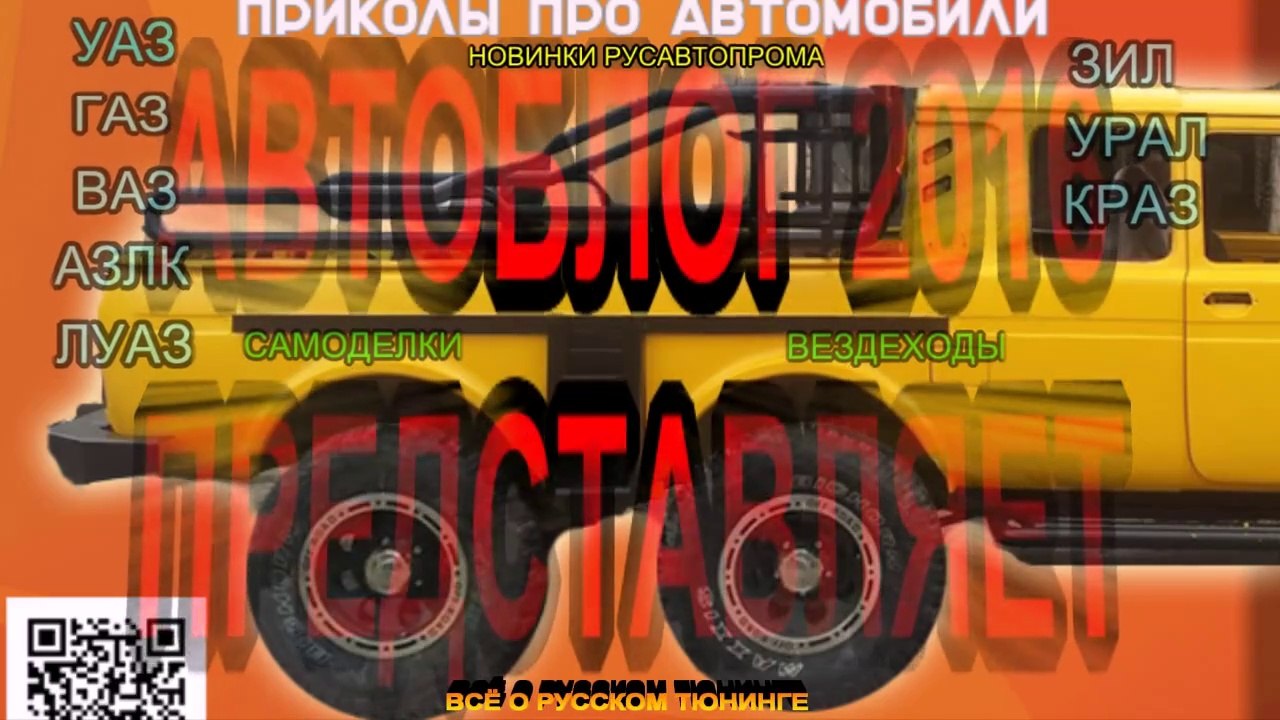 #1555.#ВОЛГА НА БОЛЬШИХ КОЛЁСАХ[HD](АВТО БЛОГ 2016)