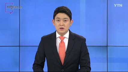 8월 2일 시민데스크  / YTN