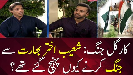 Kargil: Why did Shoaib Akhtar arrive to fight with India?