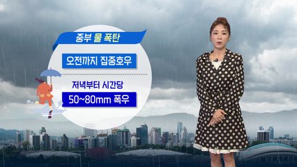[날씨] 4호 태풍 발생...모레까지 많은 비 내려 / YTN