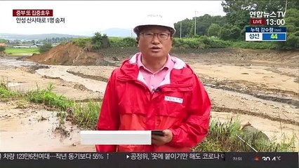 이천 산양저수지 제방 붕괴…안성에서는 산사태
