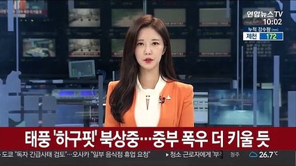 태풍 '하구핏' 북상중…중부 폭우 더 키울 듯
