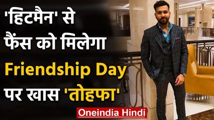 Rohit Sharma to Celebrate Friendship Day 2020 on Twitter with a Q&A Video Session | वनइंडिया हिंदी