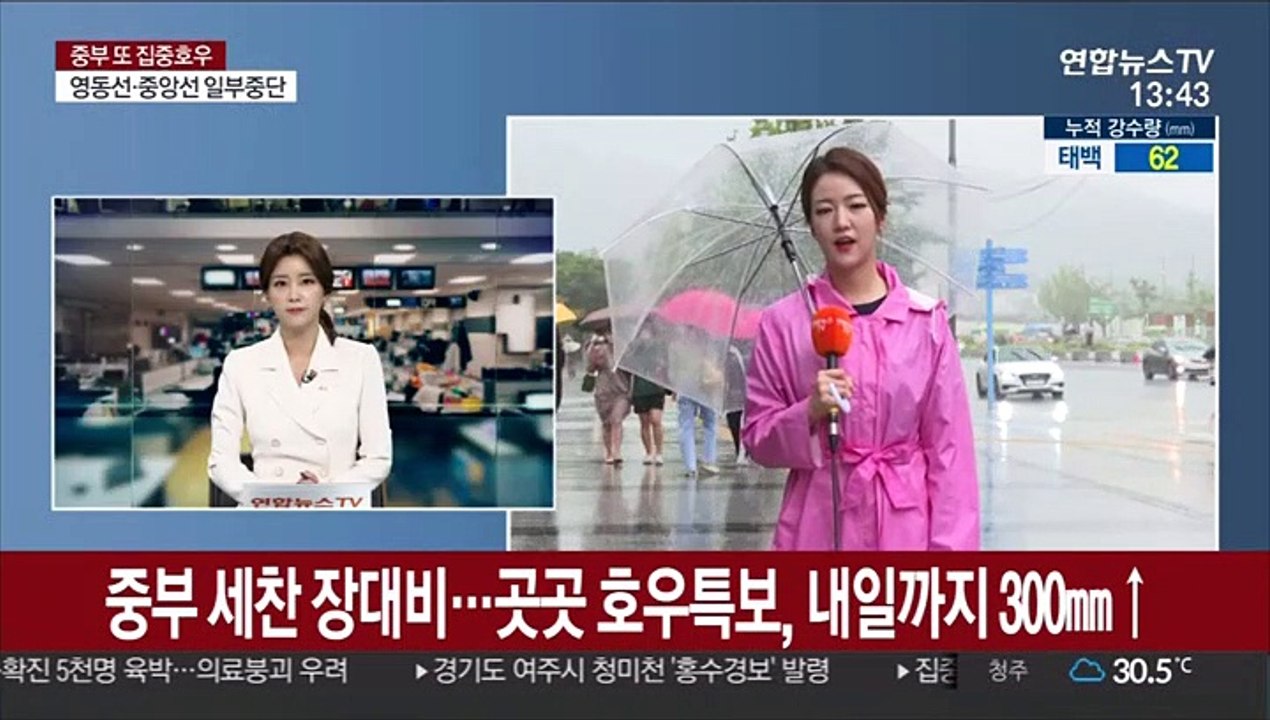[날씨] 중부 세찬 장대비…곳곳 호우특보, 내일까지 300㎜↑