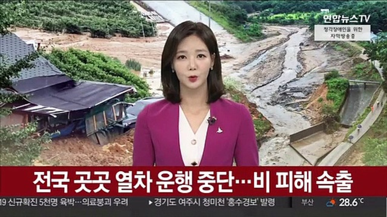 전국 곳곳 비 피해 속출…열차 중단 잇따라