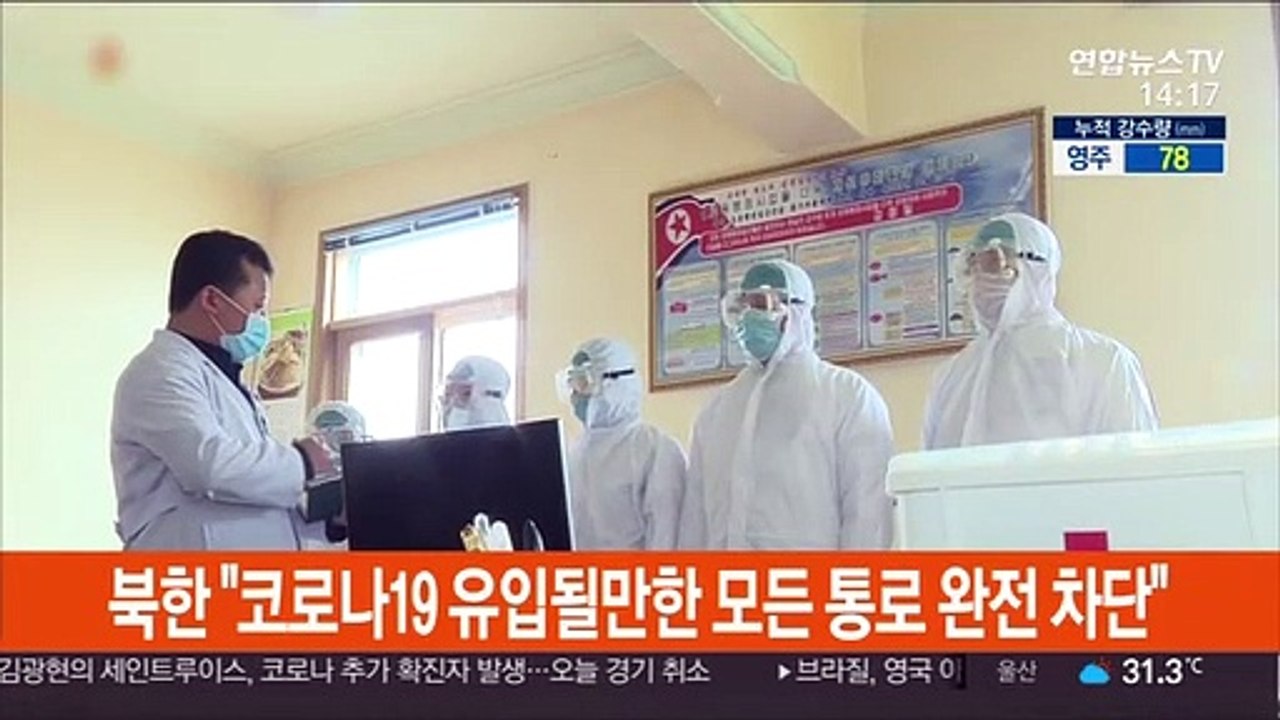북한 "코로나19 유입될만한 모든 통로 완전히 차단"