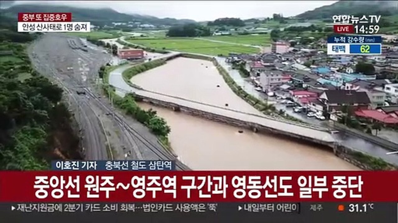 폭우로 일부 철도 운행 중단…인명 피해도 속출