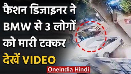 Delhi Accident: Fashion Designer ने आइसक्रीम खाते BMW कार से 3 लोगों को रौंदा वनइंडिया हिंदी