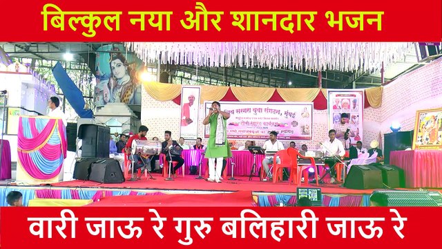 Ganesh Vandana New bhajan I Vari Jau Re Balihari Jau Re I RATNA MARU MUMBAI LIVE