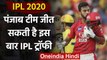 IPL 2020 : Kings XI Punjab, Chennai Super Kings can win IPL season 13 in UAE | वनइंडिया हिंदी