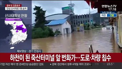 무너지고 끊기고…시청자 제보 폭우 피해 현장