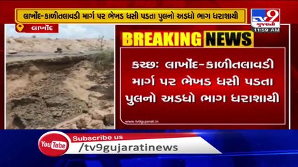 Kutch_ Part of pool damaged after debris collapses on Lakhond-Kalitalavdi road
