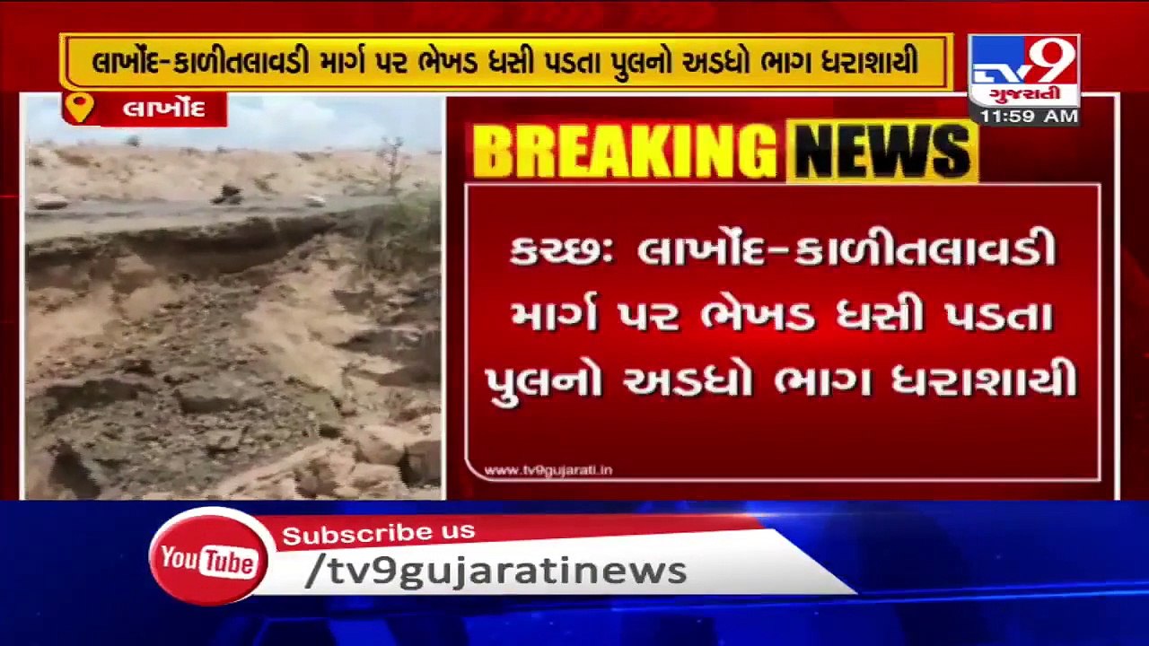 Kutch_ Part of pool damaged after debris collapses on Lakhond-Kalitalavdi road