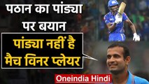 Irfan Pathan slams Hardik Pandya performance in International matches for India | वनइंडिया हिंदी