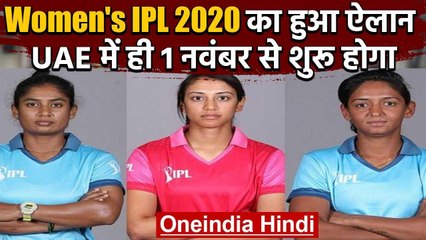 Women's IPL 2020: 4 Teams to take place between 1 to 10 november in UAE वनइंडिया हिंदी