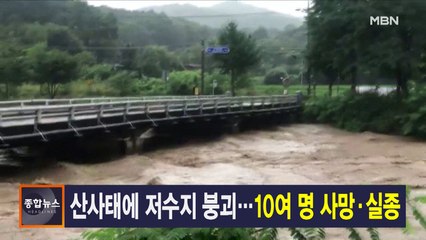 8월 2일 종합뉴스 주요뉴스