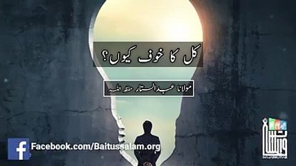 kal ka dar kun mulana abdul sattar shab baaittusslam masjid