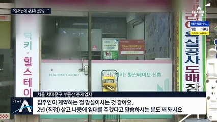 4년 계약 대비…전세 매물 거두고 ‘가격’ 높인다