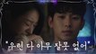 ′우린 다 아무 잘못 없어′ 서예지 오열하게 만드는 김수현의 위로