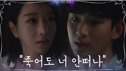 김수현의 용서를 받아들이지 못하는 서예지