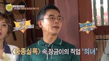 [HOT] Dae Jang Geum Transfers from Chef to Doctor 선을 넘는 녀석들 리턴즈 20200802