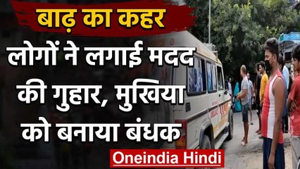 Bihar Flood: पीड़ितों ने एसएच-73 जाम कर किया हंगामा, मुखिया को बनाया बंधक | वनइंडिया हिंदी