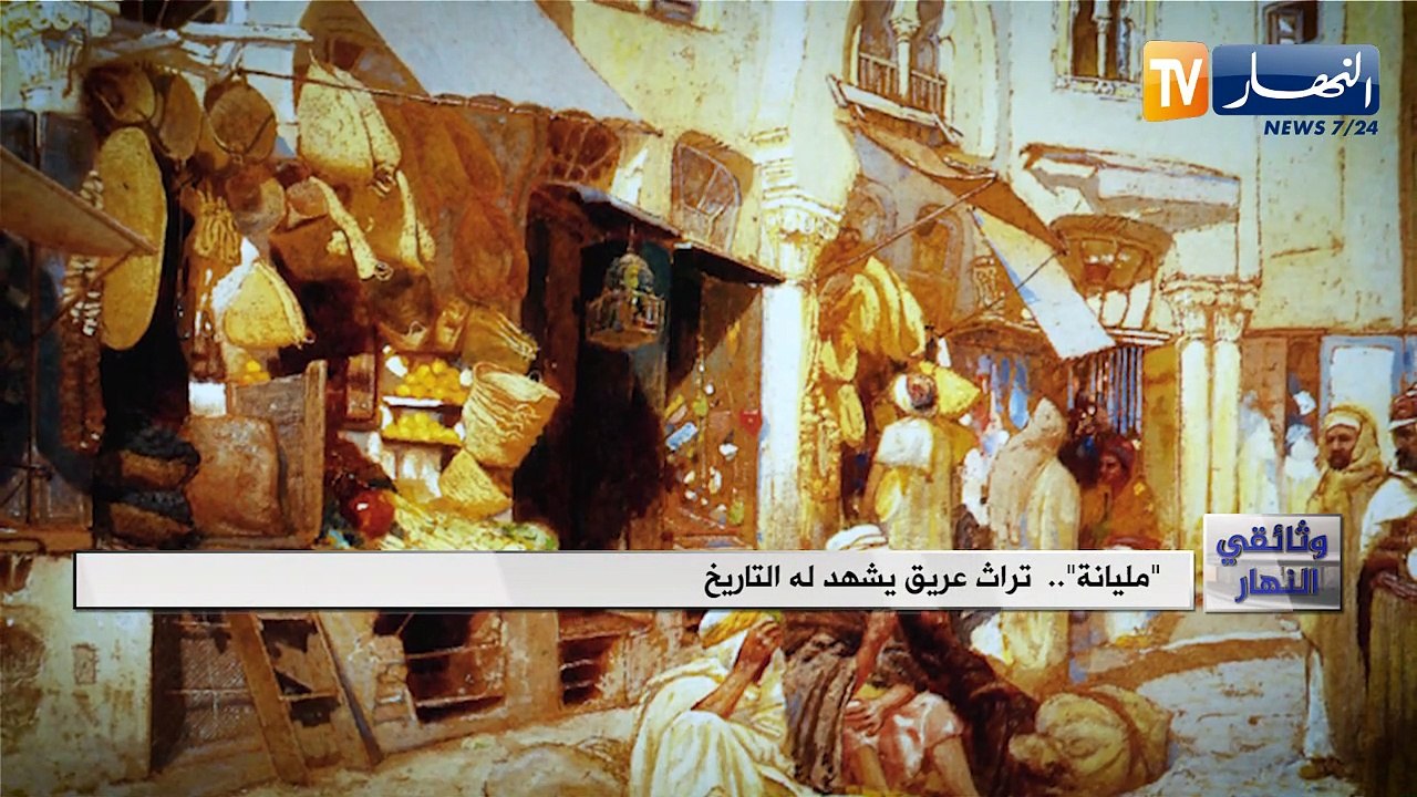 وثائقي النهار/ مدن تاريخية مليانة تراث عريق يشه...