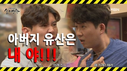 (실제상황) 아직 살아계시는 아버지의 유산을 두고 몸싸움을 하는 아들들?