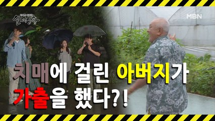 (실제상황) 치매에 걸린 아버지가 행방불명 됐다?