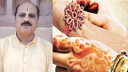 Rakshabandhan 2020 : इस मुहूर्त में बांधे भाई की कलाई पर राखी, बन रहा है शुभ संयोग । Boldsky