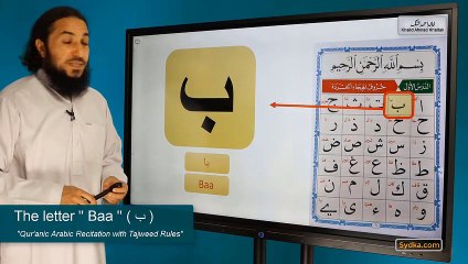 1.2 - "Qur'anic Arabic Recitation with Tajweed Rules" - The letter " Baa " ( ب )