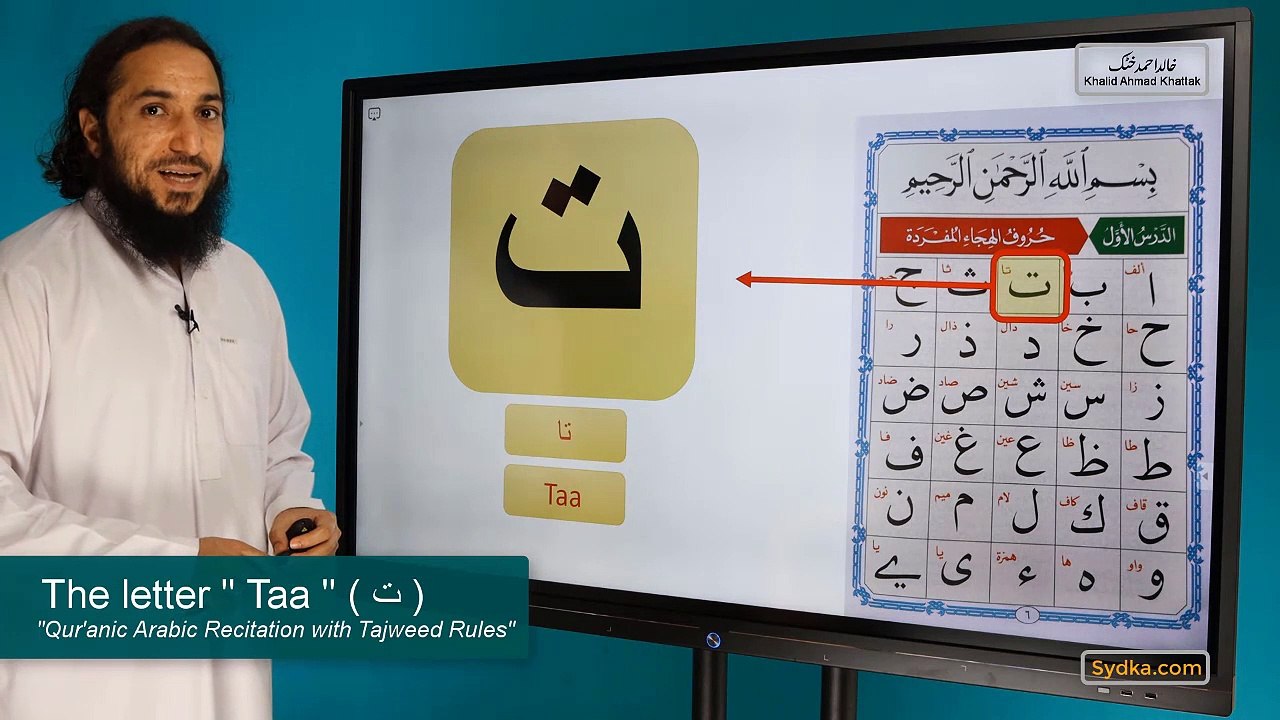 1.3 - "Qur'anic Arabic Recitation with Tajweed Rules" - The letter " Taa " ( ت )