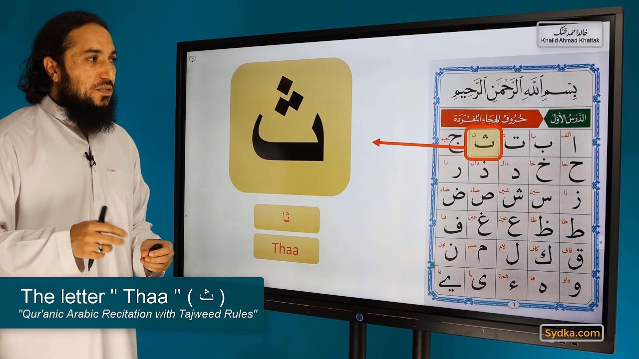 1.4 - "Qur'anic Arabic Recitation with Tajweed Rules" - The letter " Thaa " ( ث )