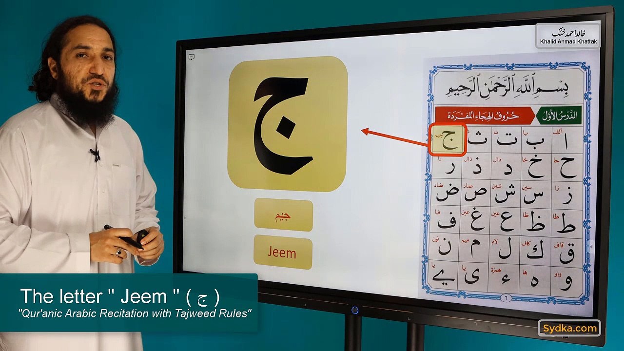 1.5 - "Qur'anic Arabic Recitation with Tajweed Rules" - The letter " Jeem " ( ج )