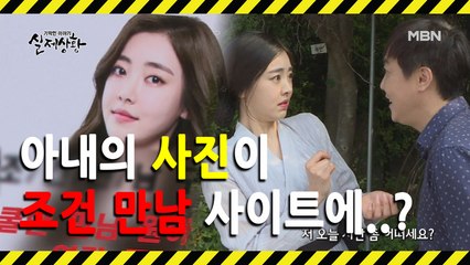 (실제상황) 불건전한 사이트에 게시되어 있는 아내의 사진과 번호?